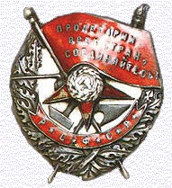 Орден красного знамени РСФСР